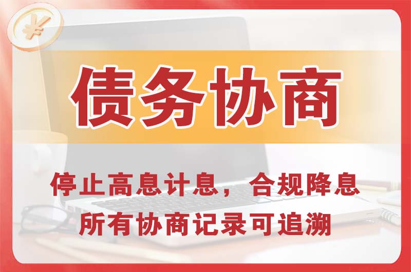 当阳债务协商